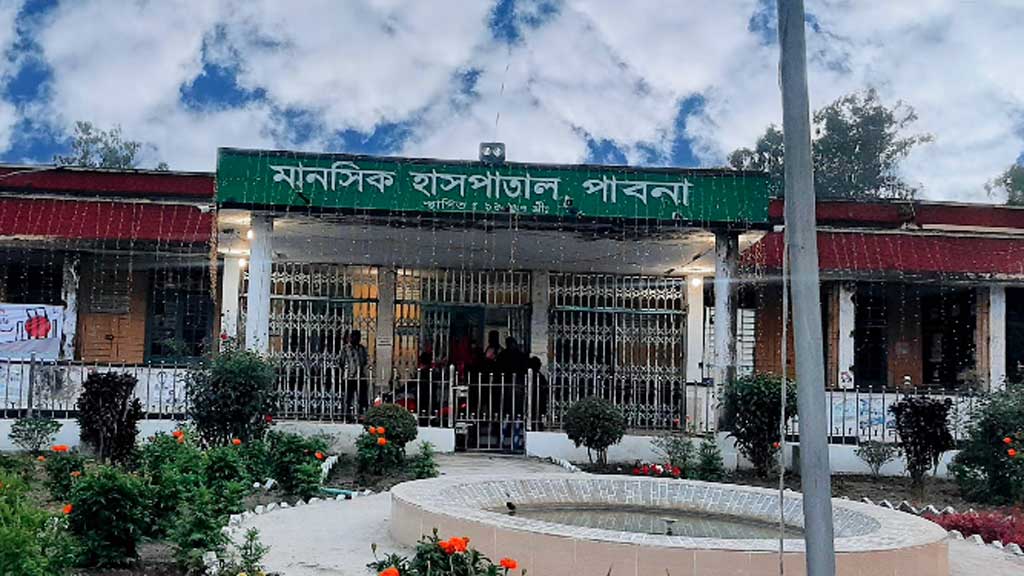 পাবনা মানসিক হাসপাতাল পাবে ‘আন্তর্জাতিক’ রূপ