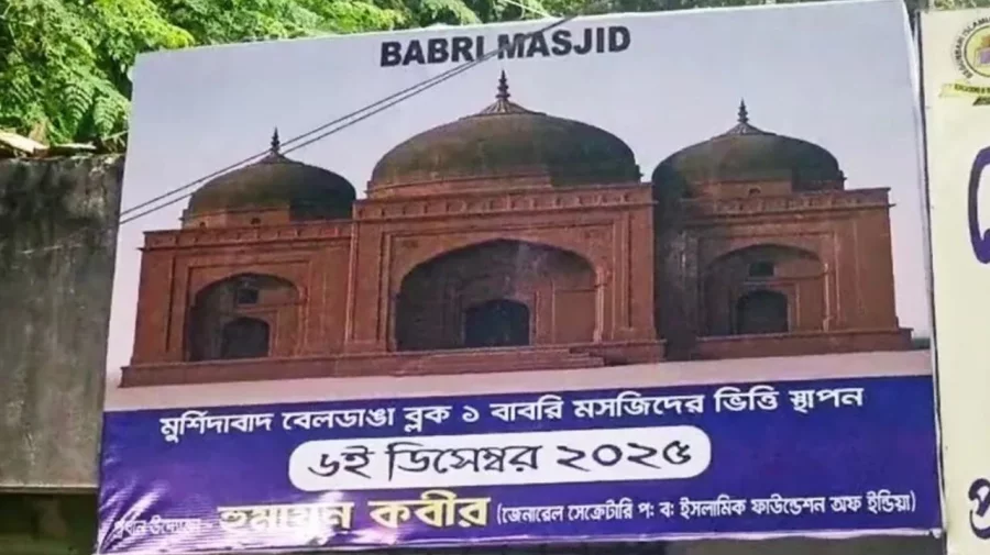 ‘বাবরি মসজিদের’ ভিত্তিপ্রস্তর স্থাপন আজ