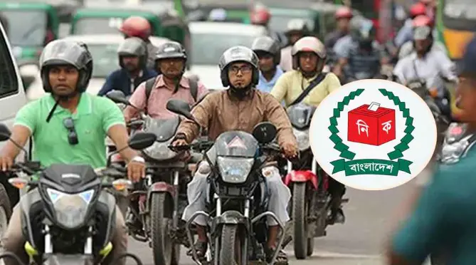 নির্বাচন-গণভোটে মোটরসাইকেল চলাচল বন্ধ ৩ দিন