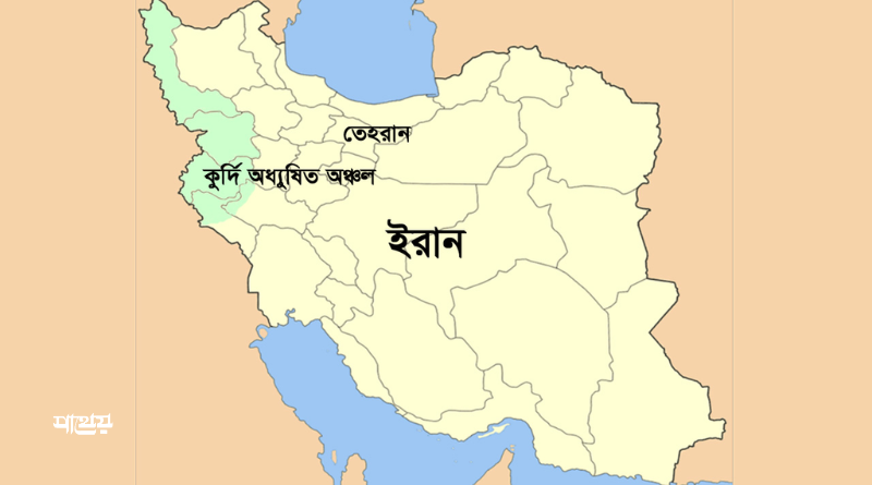 কুর্দিদের ইরানে স্থল অভিযান চালানোর তথ্য মিথ্যা, বলল ইরান